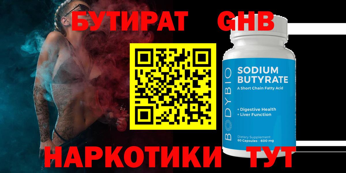 Сальск  БУТИРАТ оксибутират  Вход с VPN 