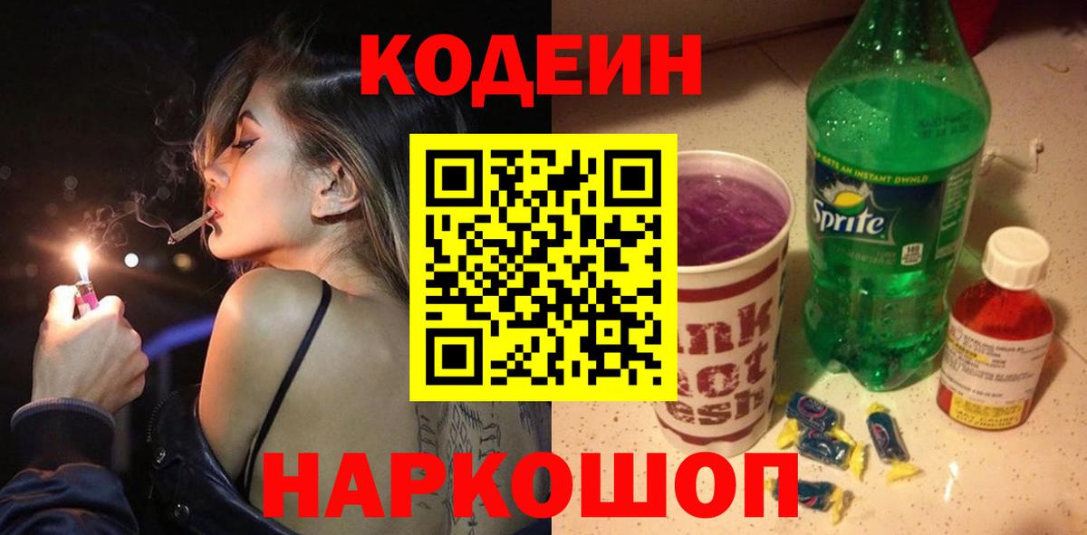 Codein Purple Drank Сальск