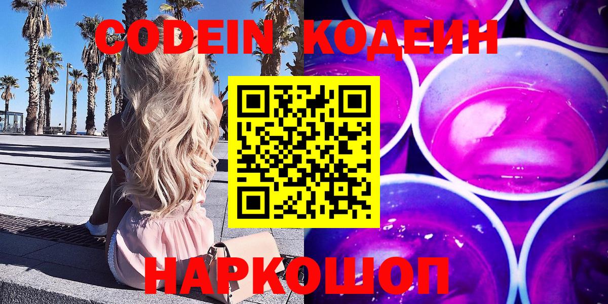 Сальск  Кодеин Purple Drank  Вход с VPN  Кодеиновый сироп Lean Purple Drank 