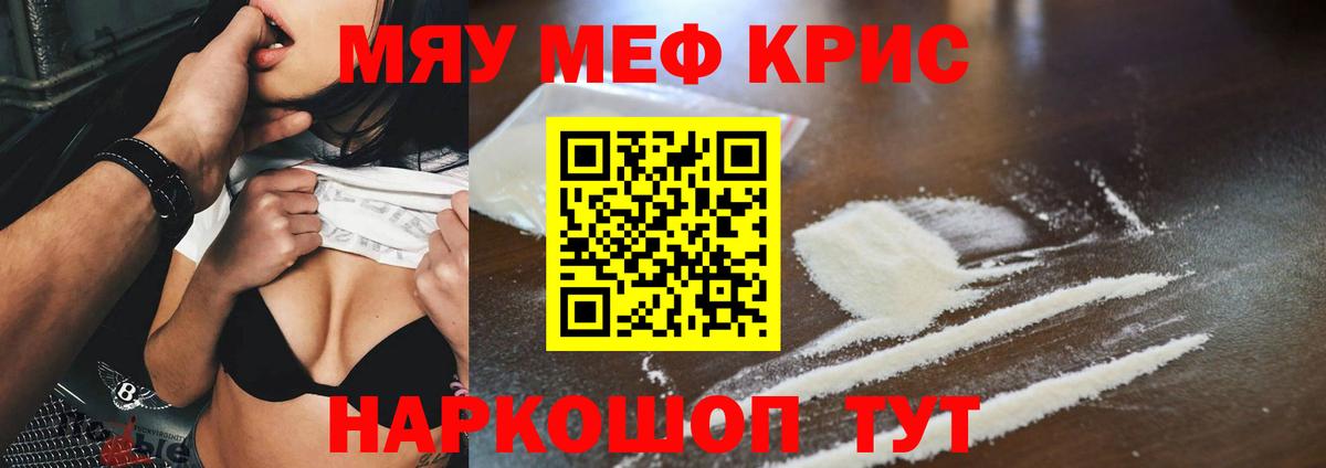 Меф мяу мяу Сальск