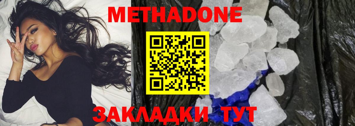 МЕТАДОН methadone  МЕТАДОН VHQ  Вход с VPN  Сальск 