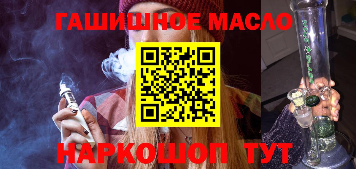 Дистиллят ТГК гашишное масло Сальск